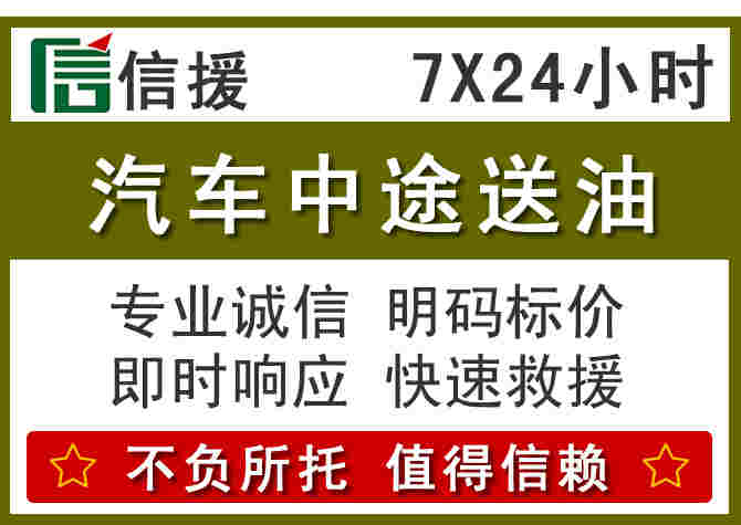 高昌区汽车救援送柴油