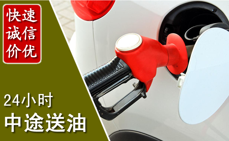 高昌区中途汽车送防冻液