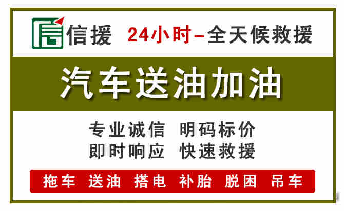 高昌区汽车救援送汽油