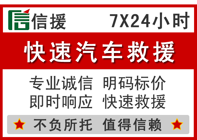  高昌区信援汽车送油救援电话
