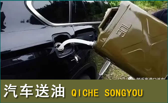 高昌区汽车救援送水案例